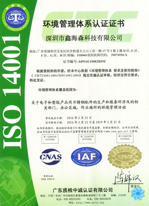 ISO14001管理體系認證證書（中）