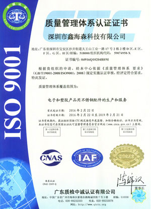ISO9001質量管理體系認證（中）